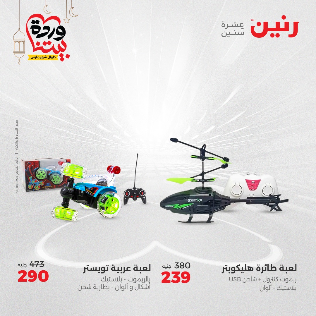 raneen offers from 27mar to 29mar 2025 عروض رنين من 27 مارس حتى 29 مارس 2025 صفحة رقم 109